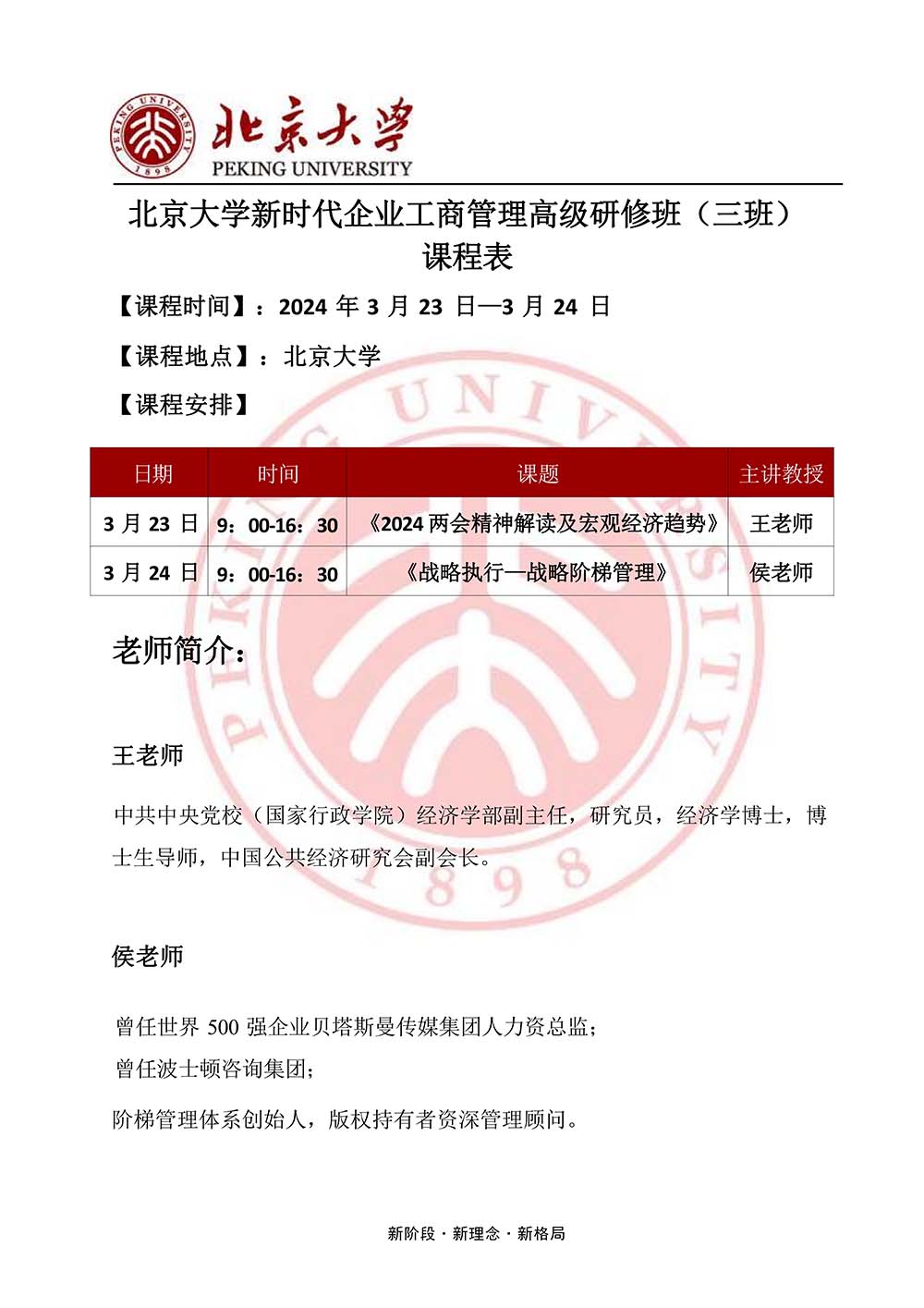 北京大学新时代企业1.jpg