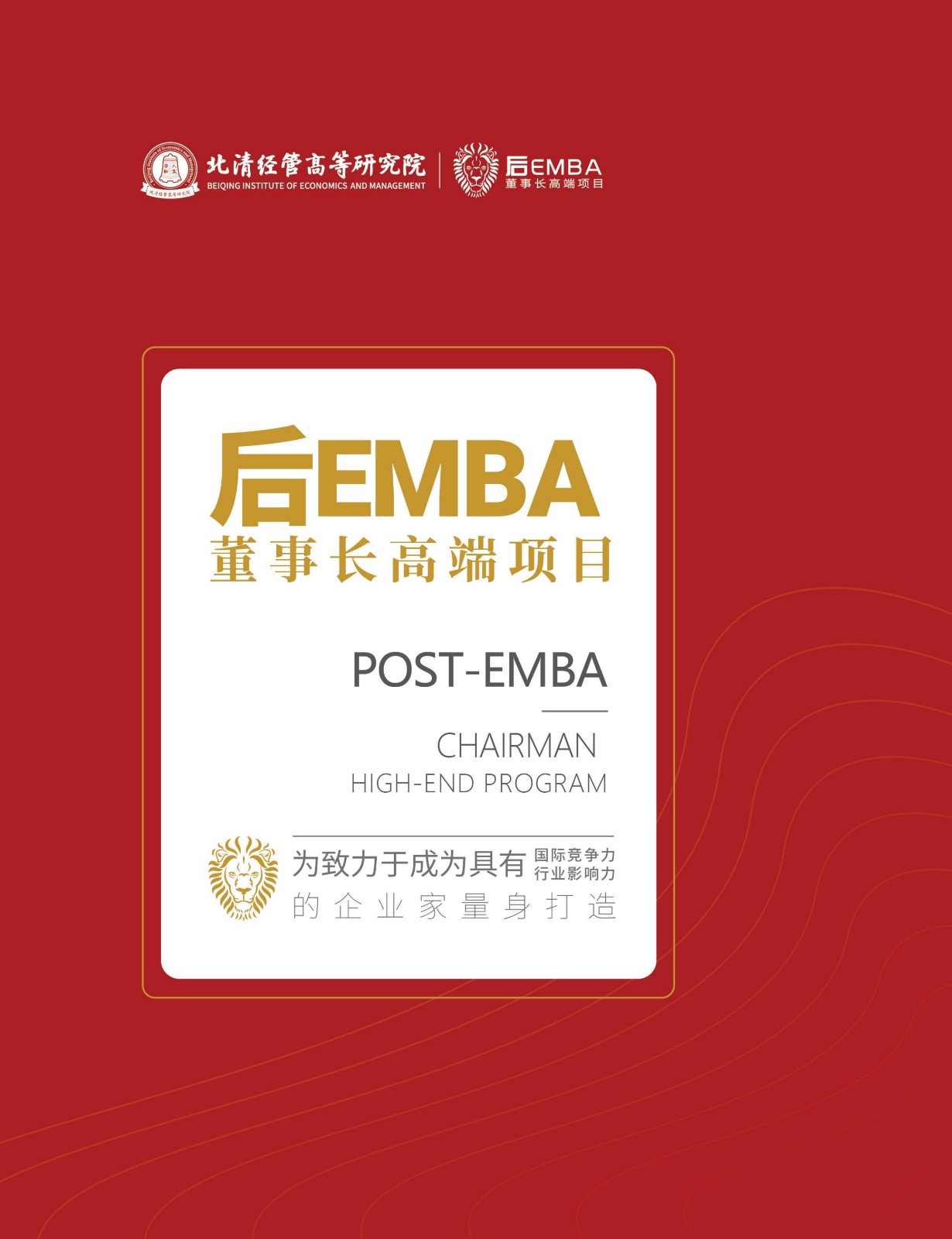 北清经管后EMBA简章_1.jpg