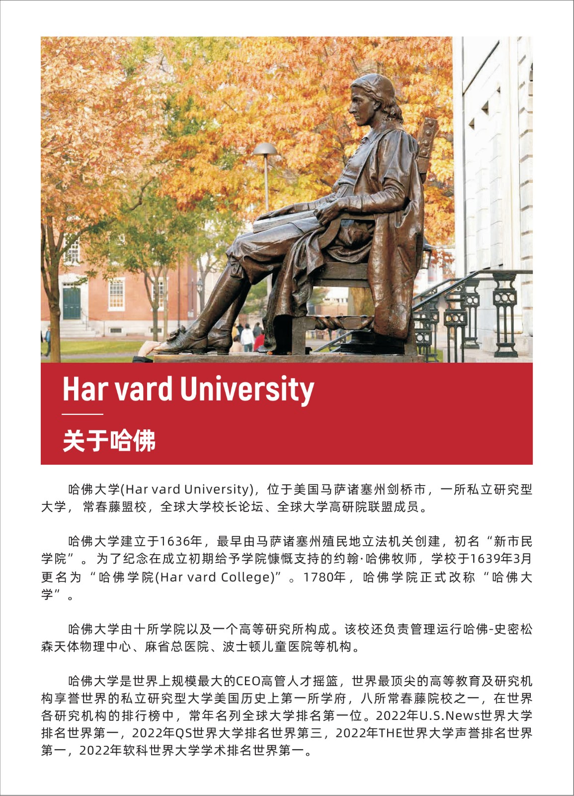 哈佛大学访问学者简章V3.0_2.jpg