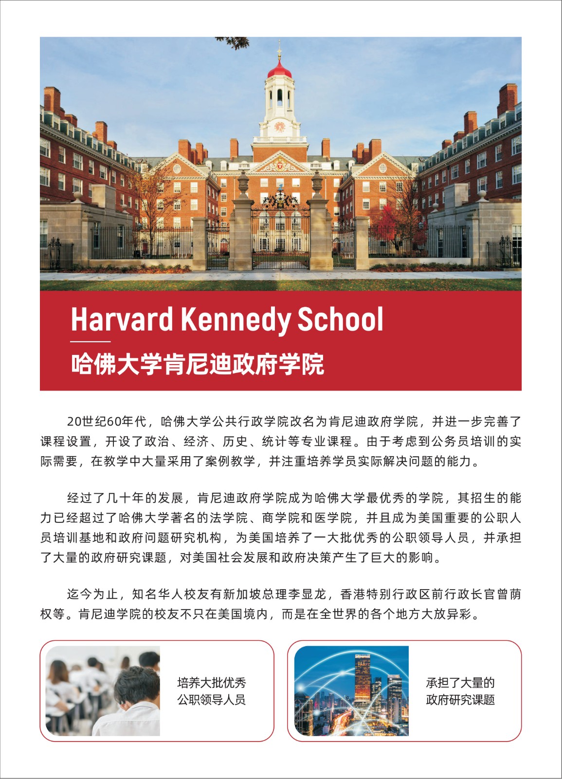 哈佛大学访问学者简章V3.0_5.jpg