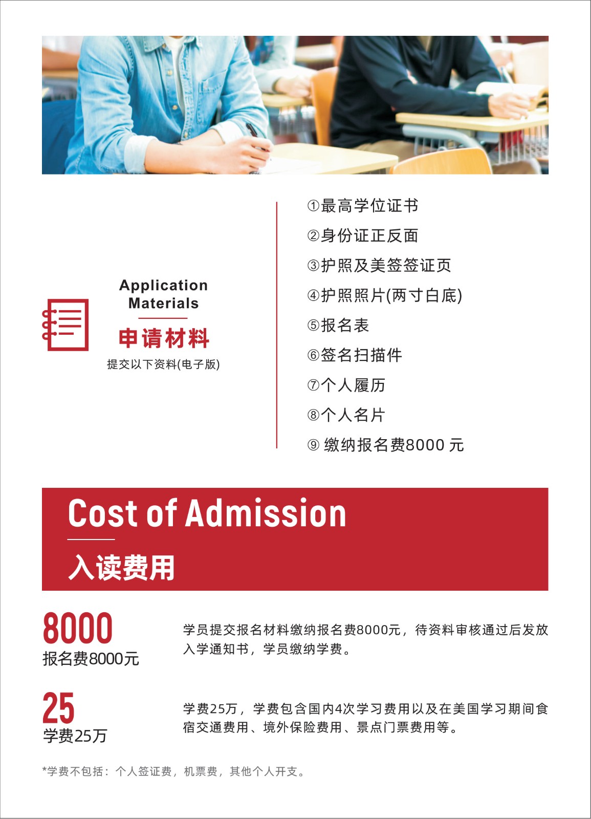 哈佛大学访问学者简章V3.0_18.jpg