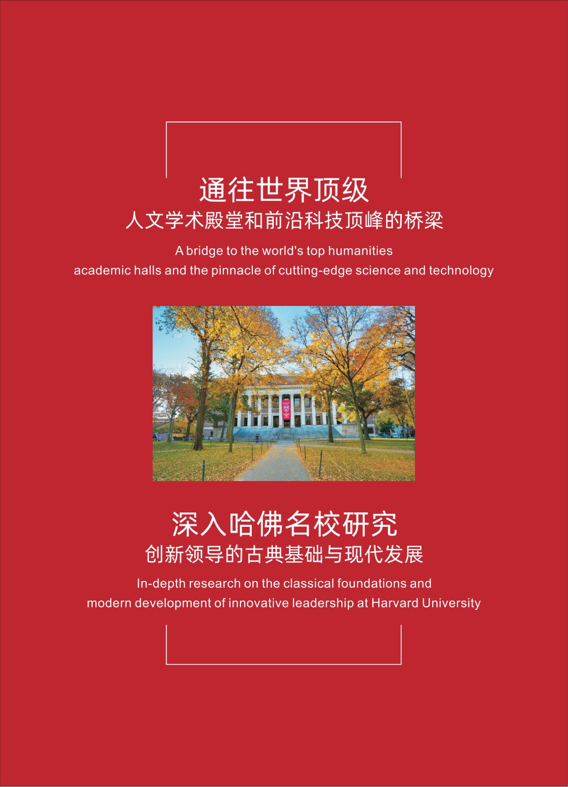哈佛大学访问学者简章V3.0_20.jpg